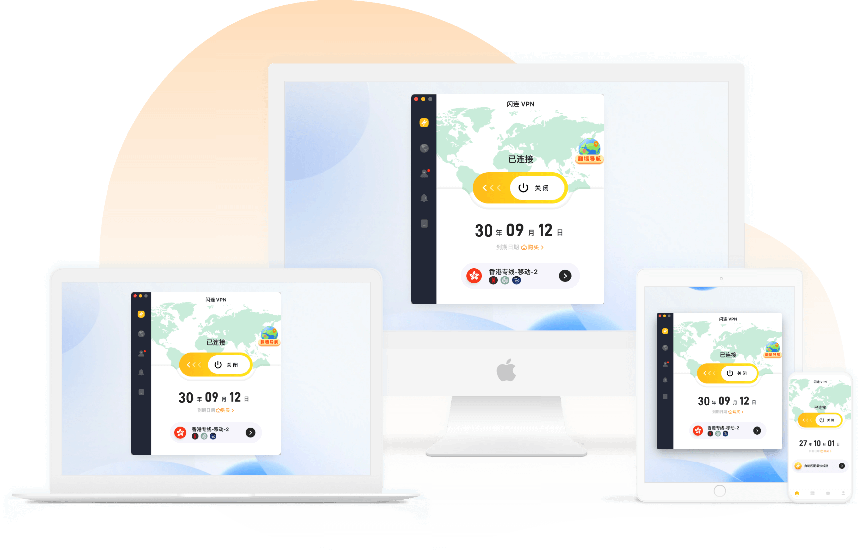 闪连VPN产品界面展示